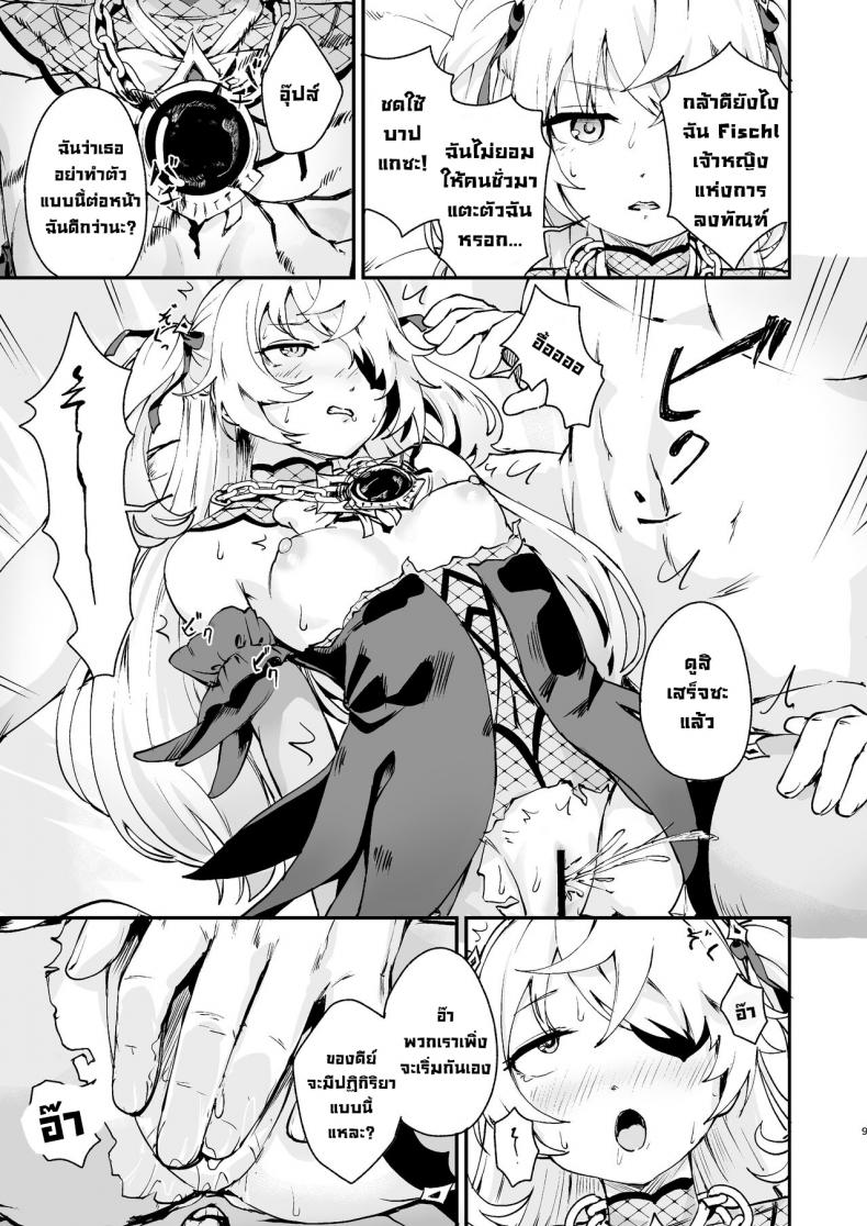 เจ้าหญิงแห่งการลงทัณฑ์ตกสู่ความพินาศ [Koromoko Kokoro (Koromotake)] Koujou Ochiru Fischl Falling to Ruin (Genshin Impact) – เจ้าหญิงแห่งการลงทัณฑ์ตกสู่ความพินาศ [Koromoko Kokoro (Koromotake)] Koujou Ochiru Fischl Falling to Ruin (Genshin Impact) หน้า 7
