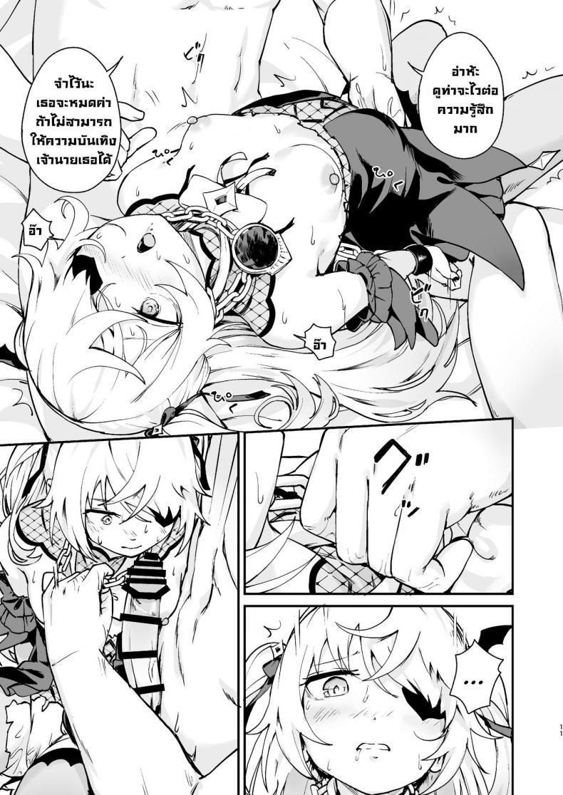 เจ้าหญิงแห่งการลงทัณฑ์ตกสู่ความพินาศ [Koromoko Kokoro (Koromotake)] Koujou Ochiru Fischl Falling to Ruin (Genshin Impact) – เจ้าหญิงแห่งการลงทัณฑ์ตกสู่ความพินาศ [Koromoko Kokoro (Koromotake)] Koujou Ochiru Fischl Falling to Ruin (Genshin Impact) หน้า 9