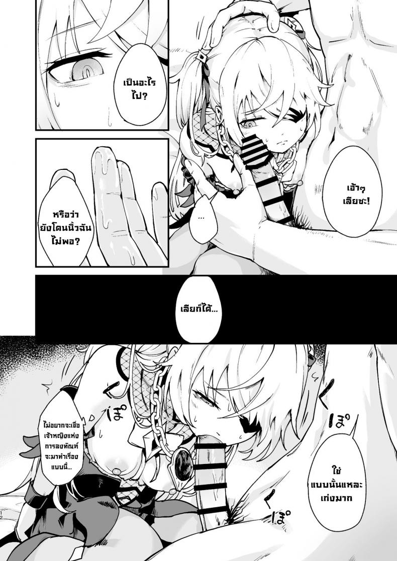 เจ้าหญิงแห่งการลงทัณฑ์ตกสู่ความพินาศ [Koromoko Kokoro (Koromotake)] Koujou Ochiru Fischl Falling to Ruin (Genshin Impact) – เจ้าหญิงแห่งการลงทัณฑ์ตกสู่ความพินาศ [Koromoko Kokoro (Koromotake)] Koujou Ochiru Fischl Falling to Ruin (Genshin Impact) หน้า 10