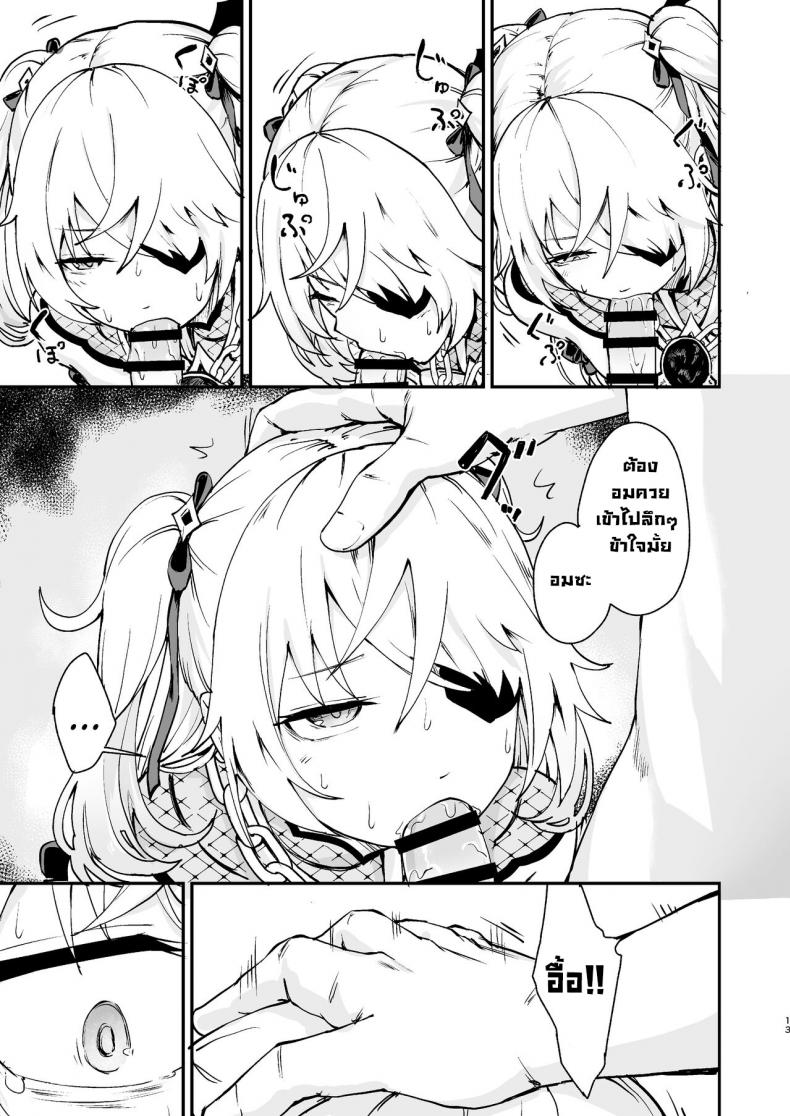 เจ้าหญิงแห่งการลงทัณฑ์ตกสู่ความพินาศ [Koromoko Kokoro (Koromotake)] Koujou Ochiru Fischl Falling to Ruin (Genshin Impact) – เจ้าหญิงแห่งการลงทัณฑ์ตกสู่ความพินาศ [Koromoko Kokoro (Koromotake)] Koujou Ochiru Fischl Falling to Ruin (Genshin Impact) หน้า 11
