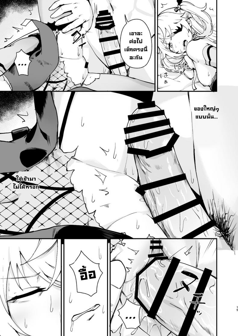 เจ้าหญิงแห่งการลงทัณฑ์ตกสู่ความพินาศ [Koromoko Kokoro (Koromotake)] Koujou Ochiru Fischl Falling to Ruin (Genshin Impact) – เจ้าหญิงแห่งการลงทัณฑ์ตกสู่ความพินาศ [Koromoko Kokoro (Koromotake)] Koujou Ochiru Fischl Falling to Ruin (Genshin Impact) หน้า 13