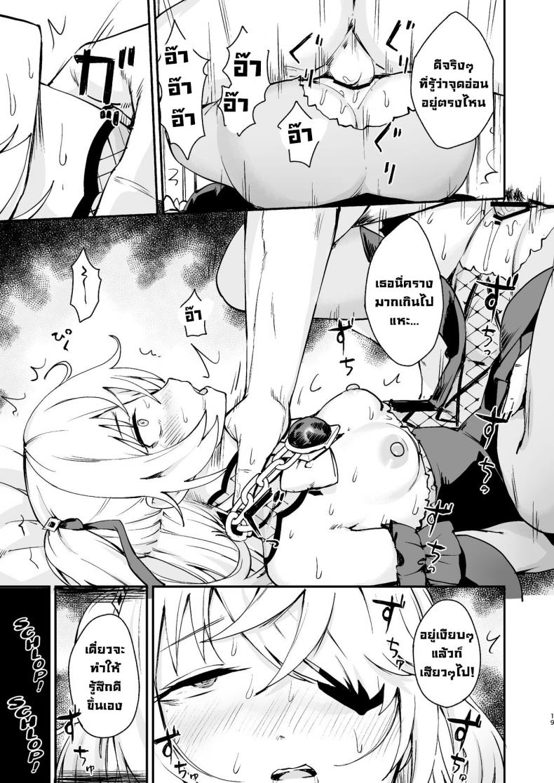 เจ้าหญิงแห่งการลงทัณฑ์ตกสู่ความพินาศ [Koromoko Kokoro (Koromotake)] Koujou Ochiru Fischl Falling to Ruin (Genshin Impact) – เจ้าหญิงแห่งการลงทัณฑ์ตกสู่ความพินาศ [Koromoko Kokoro (Koromotake)] Koujou Ochiru Fischl Falling to Ruin (Genshin Impact) หน้า 17