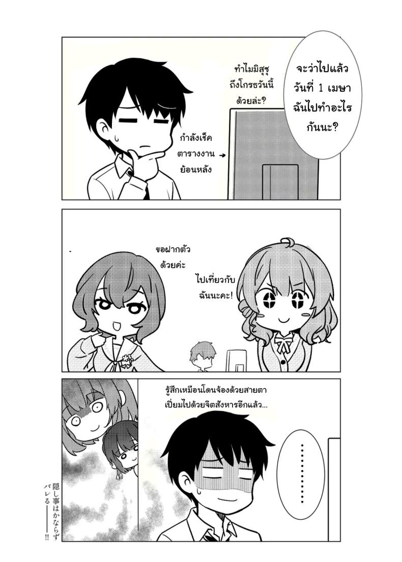 ชอบแบบนี้เหรอคะโปรดิวเซอร์ – ชอบแบบนี้เหรอคะโปรดิวเซอร์ หน้า 21
