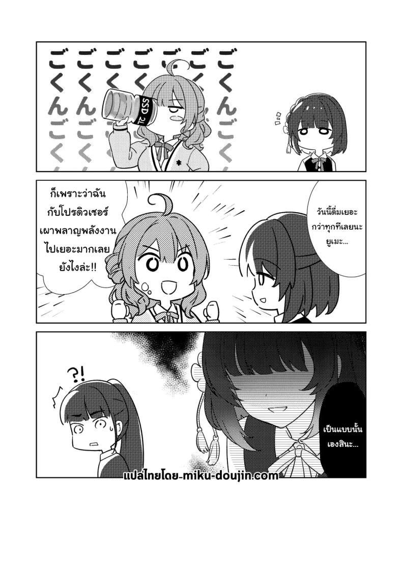 ชอบแบบนี้เหรอคะโปรดิวเซอร์ – ชอบแบบนี้เหรอคะโปรดิวเซอร์ หน้า 39