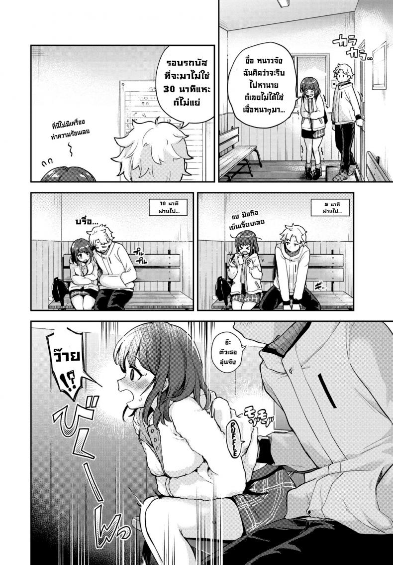 ป้ายรอแต่ร้อนรัก [Itsuki Kuro] Kanojo to Hokahoka BUS STOP (COMIC BAVEL 2021-06) – ป้ายรอแต่ร้อนรัก [Itsuki Kuro] Kanojo to Hokahoka BUS STOP (COMIC BAVEL 2021-06) หน้า 1