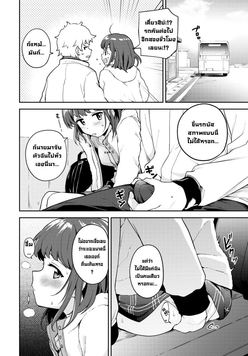 ป้ายรอแต่ร้อนรัก [Itsuki Kuro] Kanojo to Hokahoka BUS STOP (COMIC BAVEL 2021-06) – ป้ายรอแต่ร้อนรัก [Itsuki Kuro] Kanojo to Hokahoka BUS STOP (COMIC BAVEL 2021-06) หน้า 5
