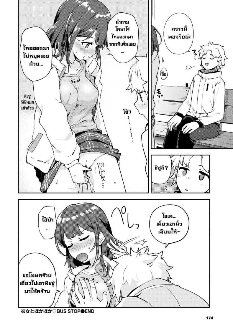 ป้ายรอแต่ร้อนรัก [Itsuki Kuro] Kanojo to Hokahoka BUS STOP (COMIC BAVEL 2021-06) – ป้ายรอแต่ร้อนรัก [Itsuki Kuro] Kanojo to Hokahoka BUS STOP (COMIC BAVEL 2021-06) หน้า 19