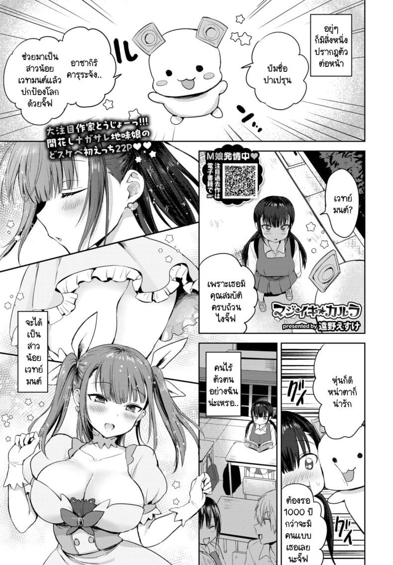 สาวน้อยเวทย์มนต์สนใจเซ็กส์ [Toono Esuke] Majiiki Karura – สาวน้อยเวทย์มนต์สนใจเซ็กส์ [Toono Esuke] Majiiki Karura หน้า 1
