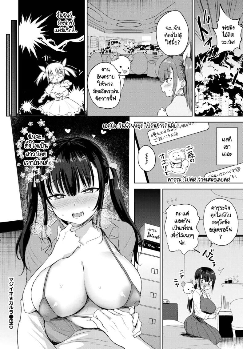 สาวน้อยเวทย์มนต์สนใจเซ็กส์ [Toono Esuke] Majiiki Karura – สาวน้อยเวทย์มนต์สนใจเซ็กส์ [Toono Esuke] Majiiki Karura หน้า 22