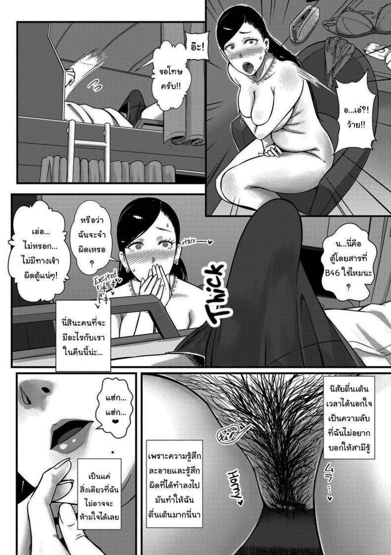 งานอดิเรกบนรถไฟที่ไม่อยากให้สามีรู้ [YOSHITORA] Tsuma dake ga Iru hazu no Heya Only My Wife Should Be In This Compartment – งานอดิเรกบนรถไฟที่ไม่อยากให้สามีรู้ [YOSHITORA] Tsuma dake ga Iru hazu no Heya Only My Wife Should Be In This Compartment หน้า 4