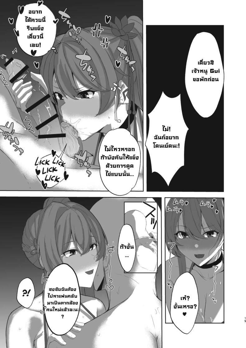 ความลับสตรีมเมอร์สาว (Kurotane) – ความลับสตรีมเมอร์สาว (Kurotane) หน้า 18