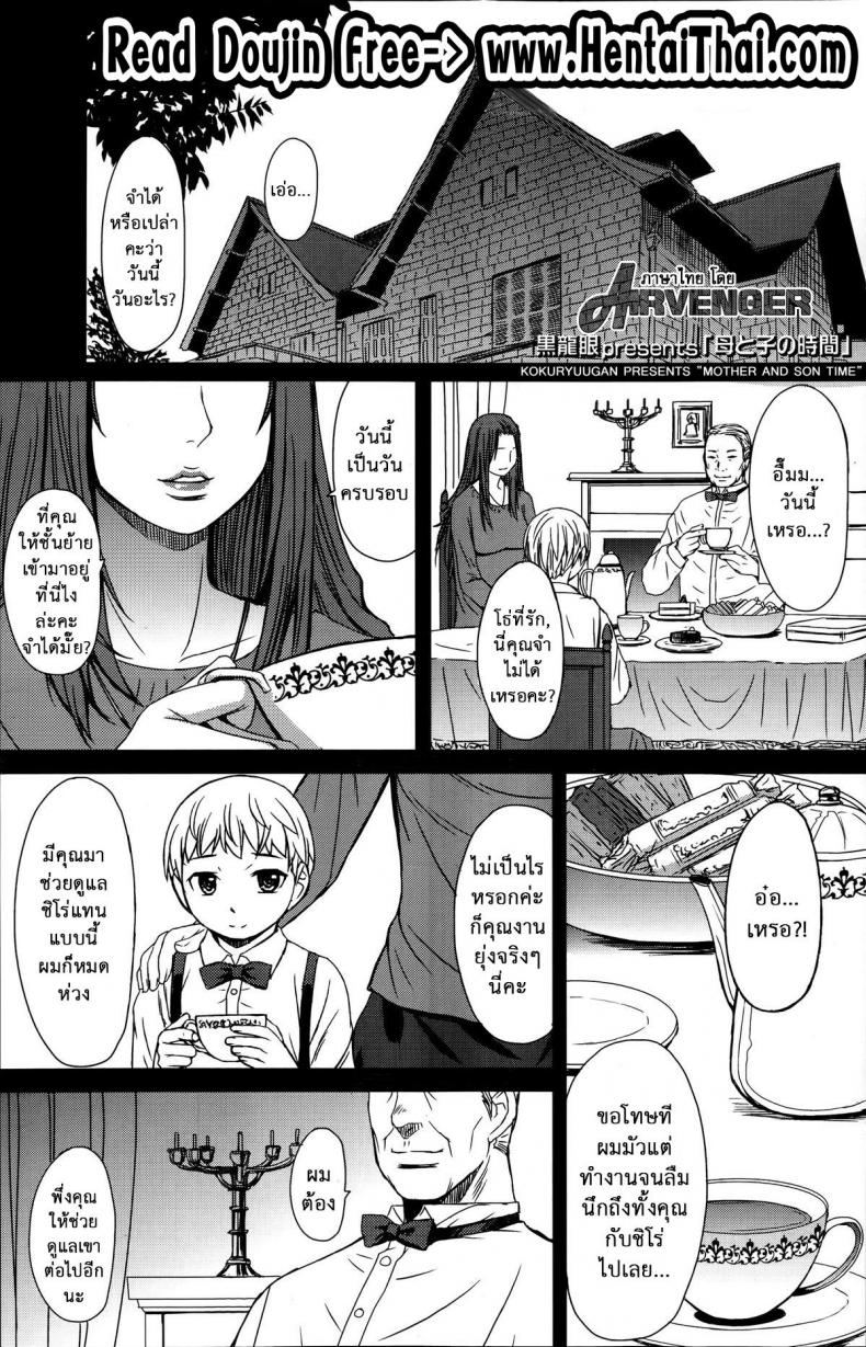 เป็นเด็กดี ต้องเชื่อฟัง [Kokuryuugan] Haha to ko no Jikan | Mother and Son Time (Girls forM Vol. 06) – เป็นเด็กดี ต้องเชื่อฟัง [Kokuryuugan] Haha to ko no Jikan | Mother and Son Time (Girls forM Vol. 06) หน้า 1