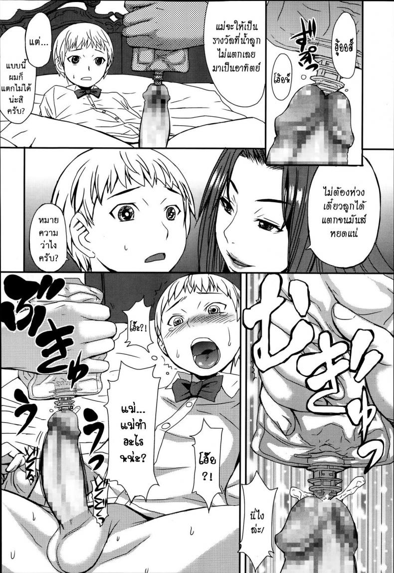 เป็นเด็กดี ต้องเชื่อฟัง [Kokuryuugan] Haha to ko no Jikan | Mother and Son Time (Girls forM Vol. 06) – เป็นเด็กดี ต้องเชื่อฟัง [Kokuryuugan] Haha to ko no Jikan | Mother and Son Time (Girls forM Vol. 06) หน้า 8