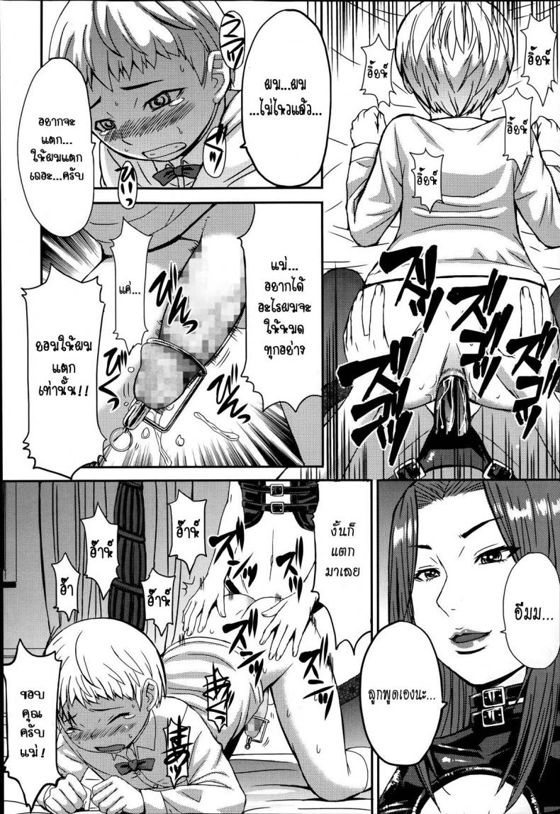 เป็นเด็กดี ต้องเชื่อฟัง [Kokuryuugan] Haha to ko no Jikan | Mother and Son Time (Girls forM Vol. 06) – เป็นเด็กดี ต้องเชื่อฟัง [Kokuryuugan] Haha to ko no Jikan | Mother and Son Time (Girls forM Vol. 06) หน้า 18