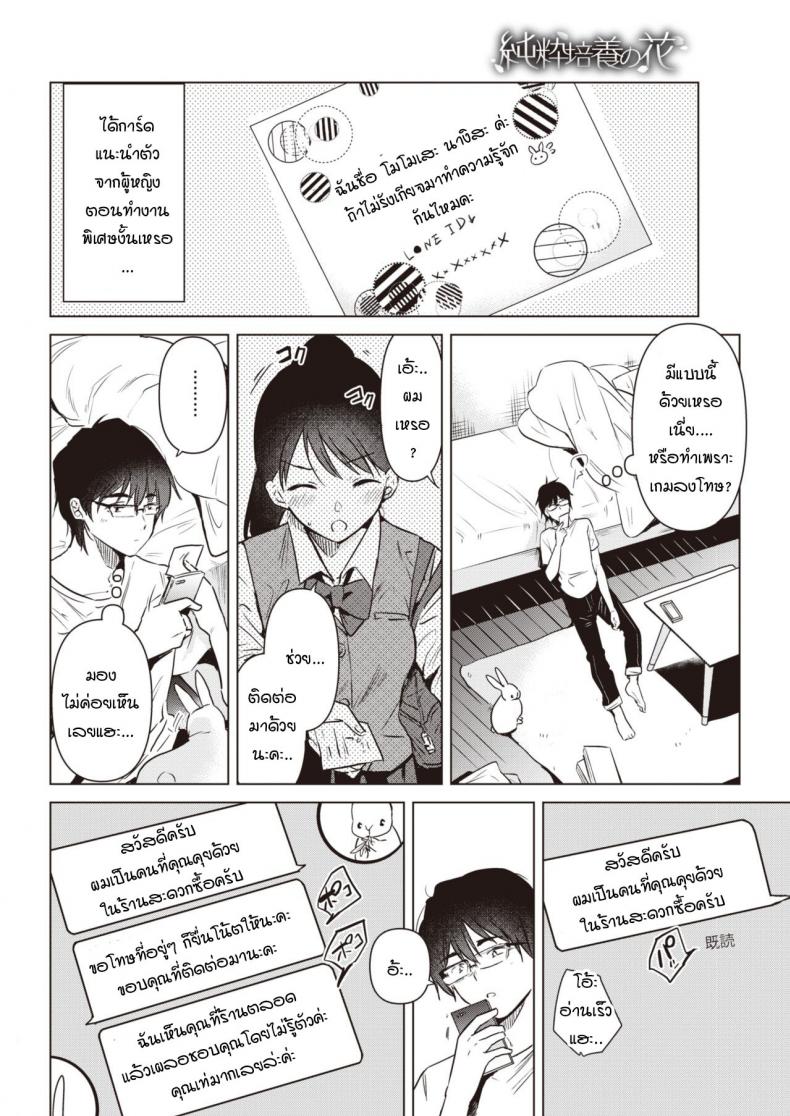 ดอกไม้บริสุทธิ์สีขาว [Momoko] Junsuibaiyou no hana – ดอกไม้บริสุทธิ์สีขาว [Momoko] Junsuibaiyou no hana หน้า 2