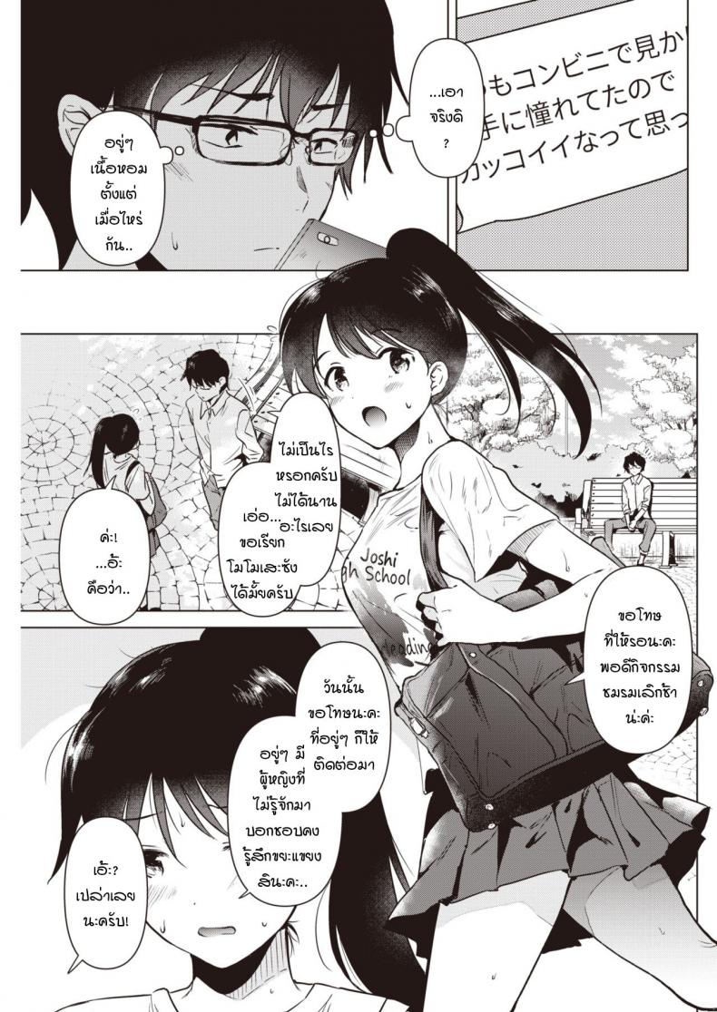 ดอกไม้บริสุทธิ์สีขาว [Momoko] Junsuibaiyou no hana – ดอกไม้บริสุทธิ์สีขาว [Momoko] Junsuibaiyou no hana หน้า 3