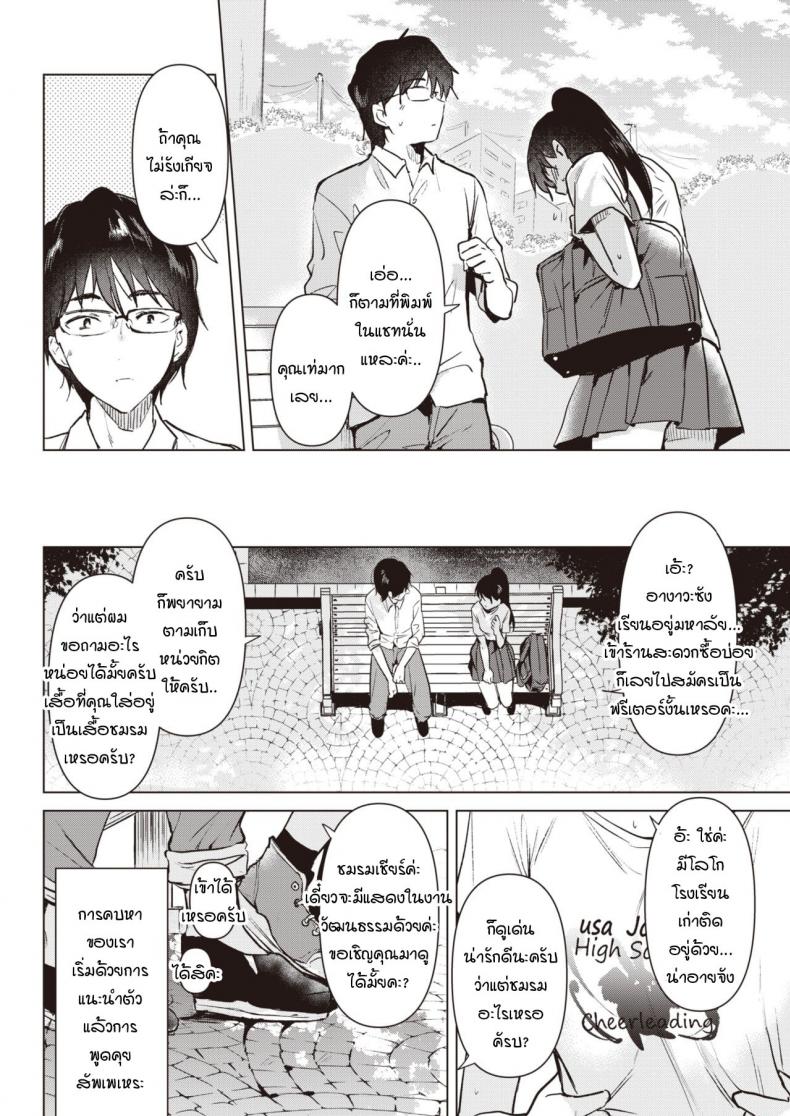 ดอกไม้บริสุทธิ์สีขาว [Momoko] Junsuibaiyou no hana – ดอกไม้บริสุทธิ์สีขาว [Momoko] Junsuibaiyou no hana หน้า 4