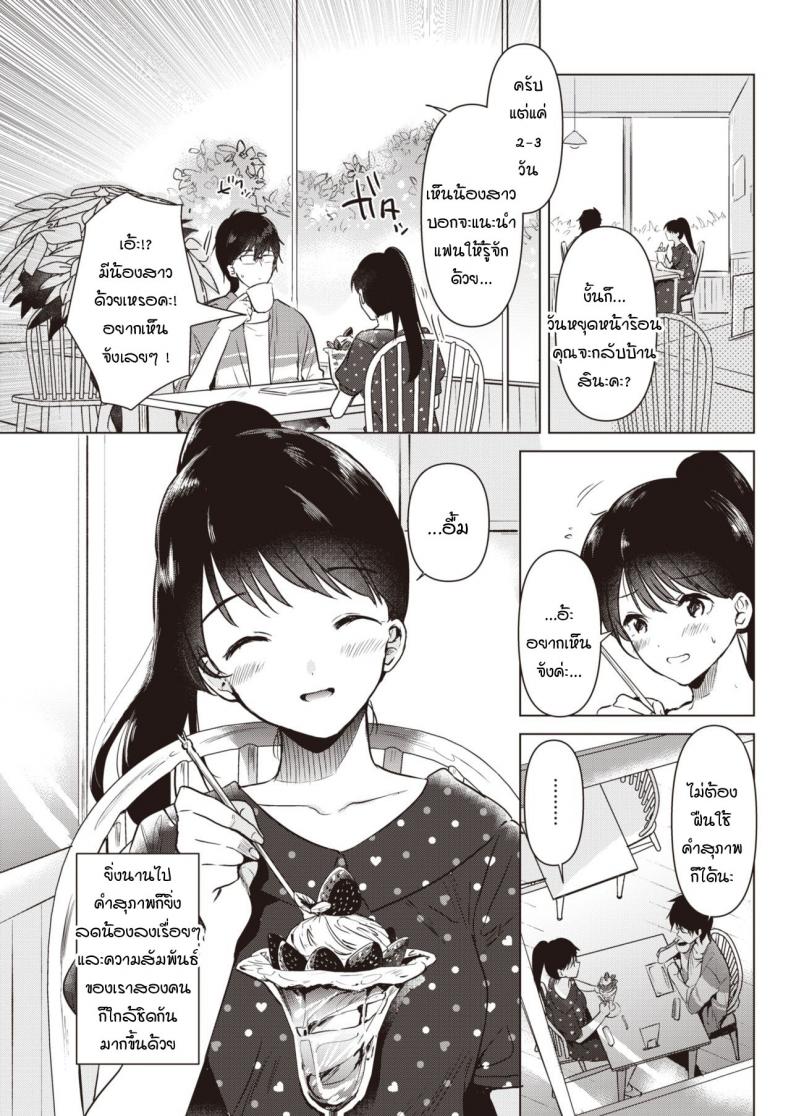 ดอกไม้บริสุทธิ์สีขาว [Momoko] Junsuibaiyou no hana – ดอกไม้บริสุทธิ์สีขาว [Momoko] Junsuibaiyou no hana หน้า 5