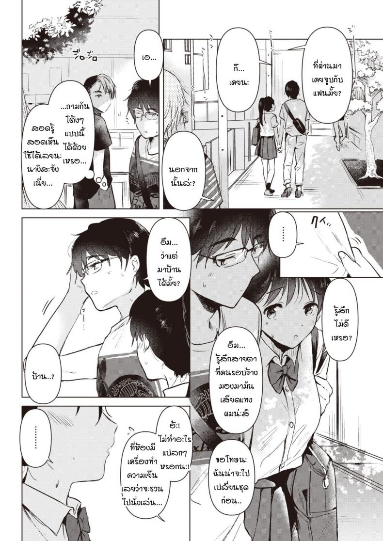 ดอกไม้บริสุทธิ์สีขาว [Momoko] Junsuibaiyou no hana – ดอกไม้บริสุทธิ์สีขาว [Momoko] Junsuibaiyou no hana หน้า 8