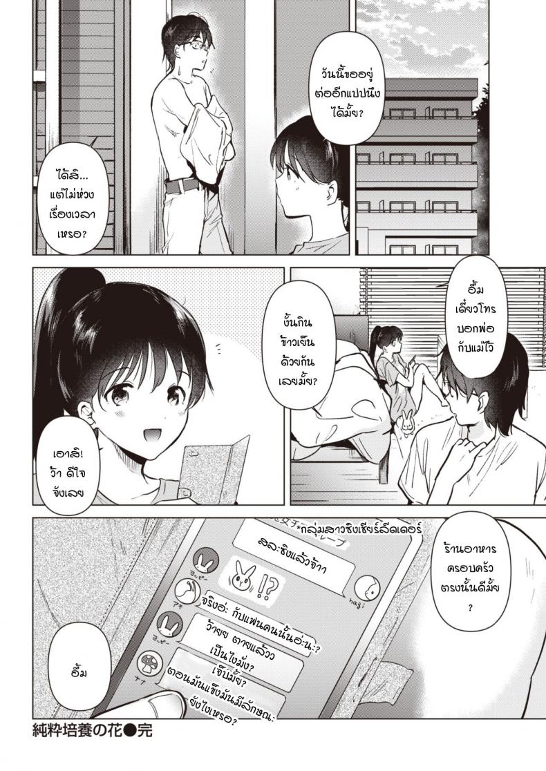 ดอกไม้บริสุทธิ์สีขาว [Momoko] Junsuibaiyou no hana – ดอกไม้บริสุทธิ์สีขาว [Momoko] Junsuibaiyou no hana หน้า 24