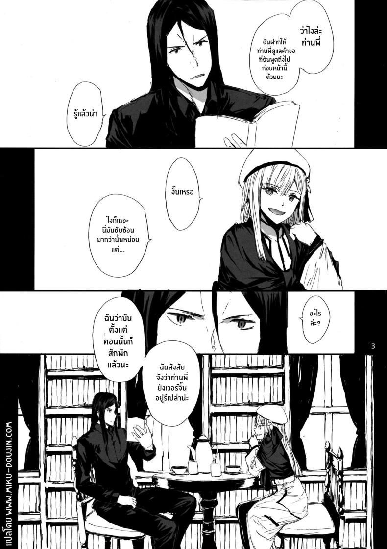 ซิทาเดล(C97) [furuike (Sumiya)] Citadel (Lord El-Melloi II Sei no Jikenbo) – ซิทาเดล(C97) [furuike (Sumiya)] Citadel (Lord El-Melloi II Sei no Jikenbo) หน้า 3