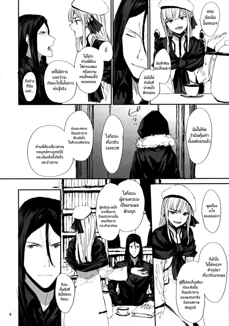 ซิทาเดล(C97) [furuike (Sumiya)] Citadel (Lord El-Melloi II Sei no Jikenbo) – ซิทาเดล(C97) [furuike (Sumiya)] Citadel (Lord El-Melloi II Sei no Jikenbo) หน้า 4