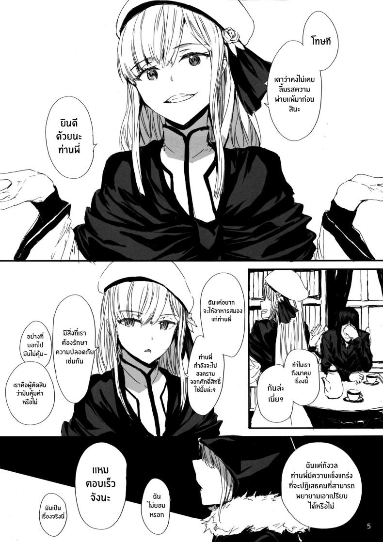 ซิทาเดล(C97) [furuike (Sumiya)] Citadel (Lord El-Melloi II Sei no Jikenbo) – ซิทาเดล(C97) [furuike (Sumiya)] Citadel (Lord El-Melloi II Sei no Jikenbo) หน้า 5
