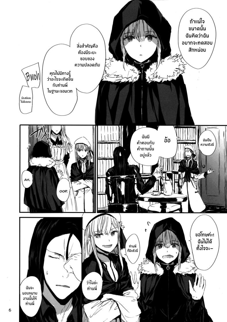 ซิทาเดล(C97) [furuike (Sumiya)] Citadel (Lord El-Melloi II Sei no Jikenbo) – ซิทาเดล(C97) [furuike (Sumiya)] Citadel (Lord El-Melloi II Sei no Jikenbo) หน้า 6