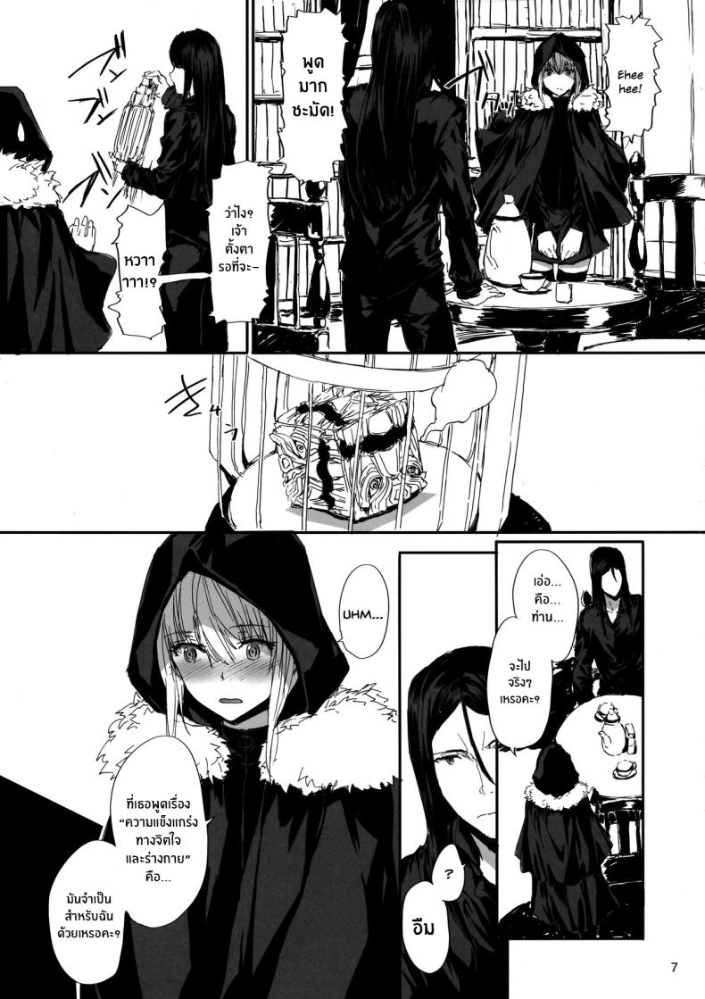 ซิทาเดล(C97) [furuike (Sumiya)] Citadel (Lord El-Melloi II Sei no Jikenbo) – ซิทาเดล(C97) [furuike (Sumiya)] Citadel (Lord El-Melloi II Sei no Jikenbo) หน้า 7