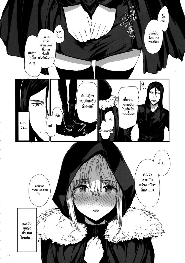 ซิทาเดล(C97) [furuike (Sumiya)] Citadel (Lord El-Melloi II Sei no Jikenbo) – ซิทาเดล(C97) [furuike (Sumiya)] Citadel (Lord El-Melloi II Sei no Jikenbo) หน้า 8