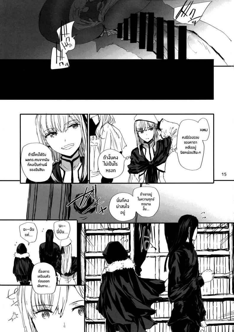 ซิทาเดล(C97) [furuike (Sumiya)] Citadel (Lord El-Melloi II Sei no Jikenbo) – ซิทาเดล(C97) [furuike (Sumiya)] Citadel (Lord El-Melloi II Sei no Jikenbo) หน้า 15