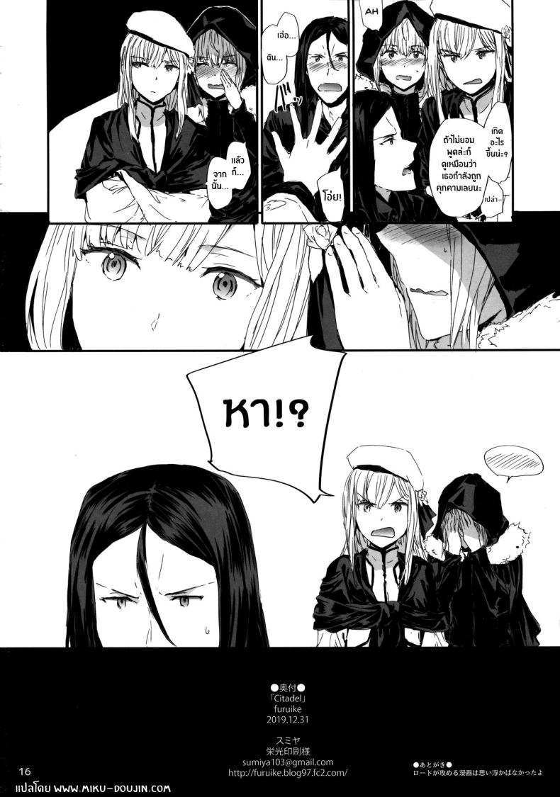 ซิทาเดล(C97) [furuike (Sumiya)] Citadel (Lord El-Melloi II Sei no Jikenbo) – ซิทาเดล(C97) [furuike (Sumiya)] Citadel (Lord El-Melloi II Sei no Jikenbo) หน้า 16