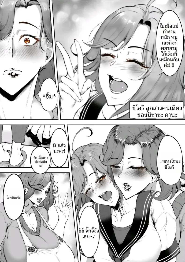 เสียท่าให้เเฟนลูก – เสียท่าให้เเฟนลูก หน้า 3