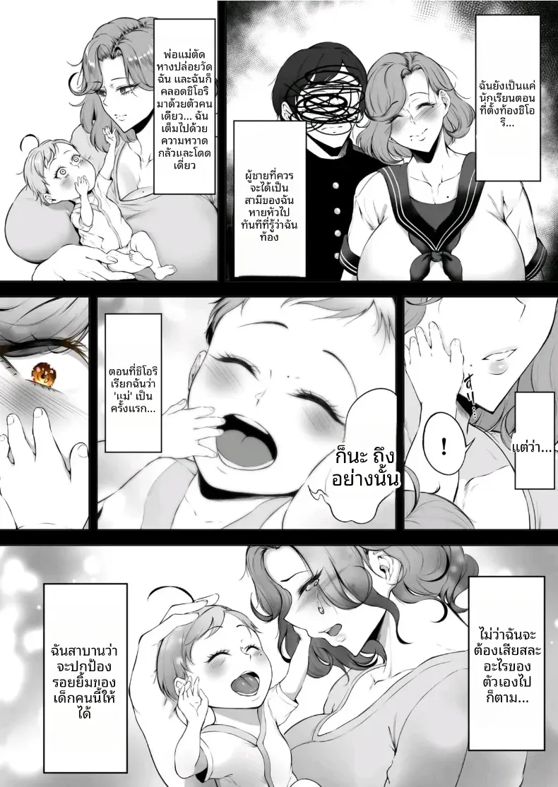 เสียท่าให้เเฟนลูก – เสียท่าให้เเฟนลูก หน้า 4
