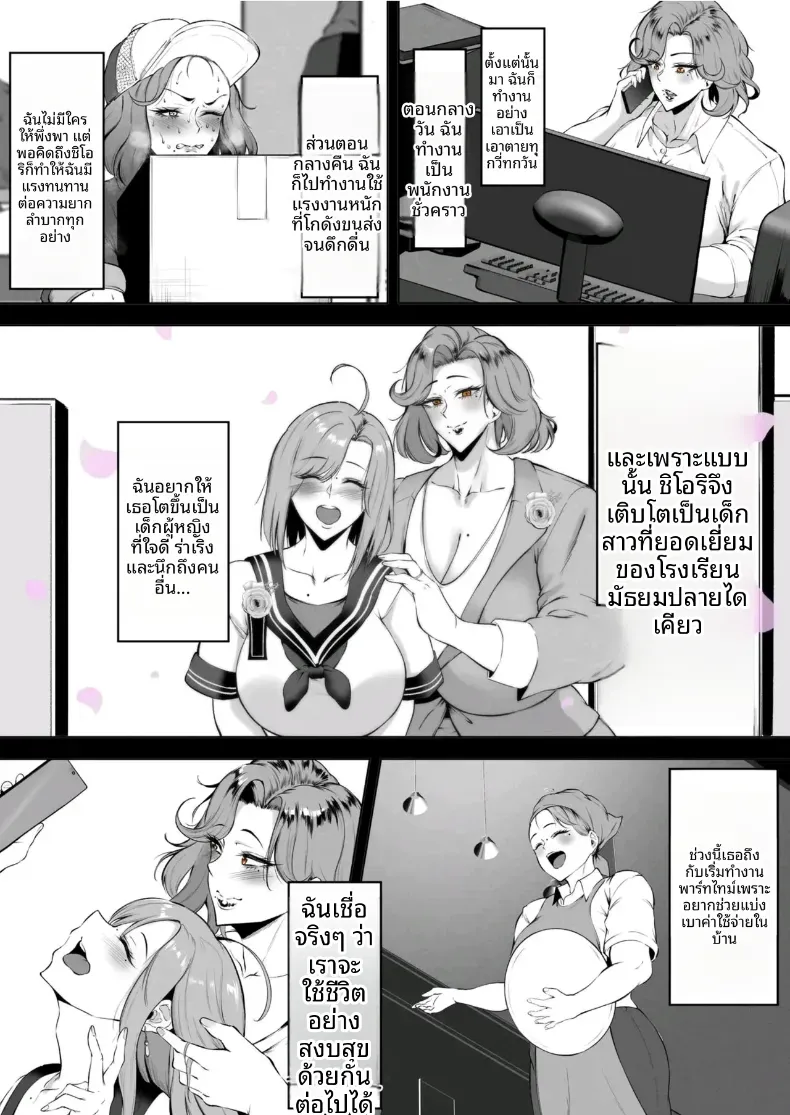 เสียท่าให้เเฟนลูก – เสียท่าให้เเฟนลูก หน้า 5
