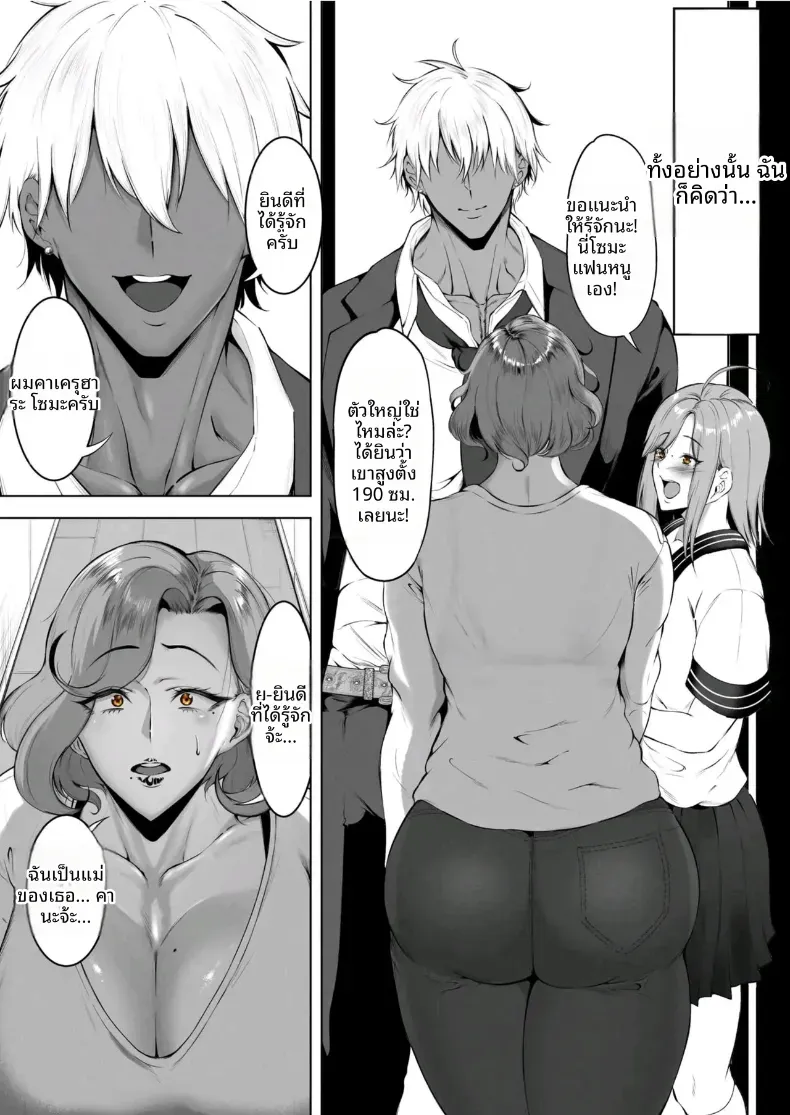 เสียท่าให้เเฟนลูก – เสียท่าให้เเฟนลูก หน้า 6