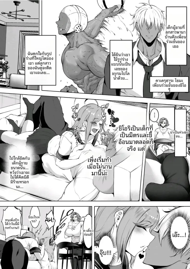 เสียท่าให้เเฟนลูก – เสียท่าให้เเฟนลูก หน้า 7
