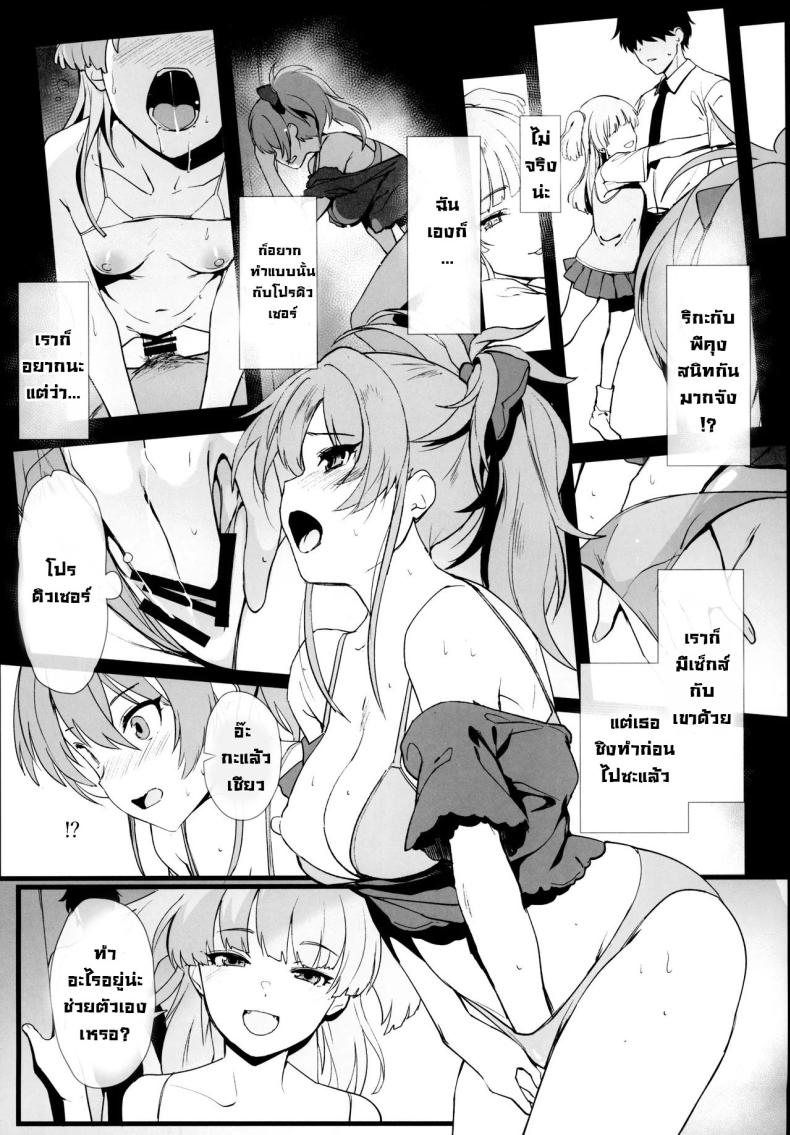 ครั้งแรกก็ติดใจ (C103) [Trinity Kyoudan (Yodare)] Jougasaki Mika no Shimai Jijou Mika Jougasaki’s Sisterly Dilemma (THE IDOLM@STER CINDERELLA GIRLS) – ครั้งแรกก็ติดใจ (C103) [Trinity Kyoudan (Yodare)] Jougasaki Mika no Shimai Jijou Mika Jougasaki’s Sisterly Dilemma (THE IDOLM@STER CINDERELLA GIRLS) หน้า 3