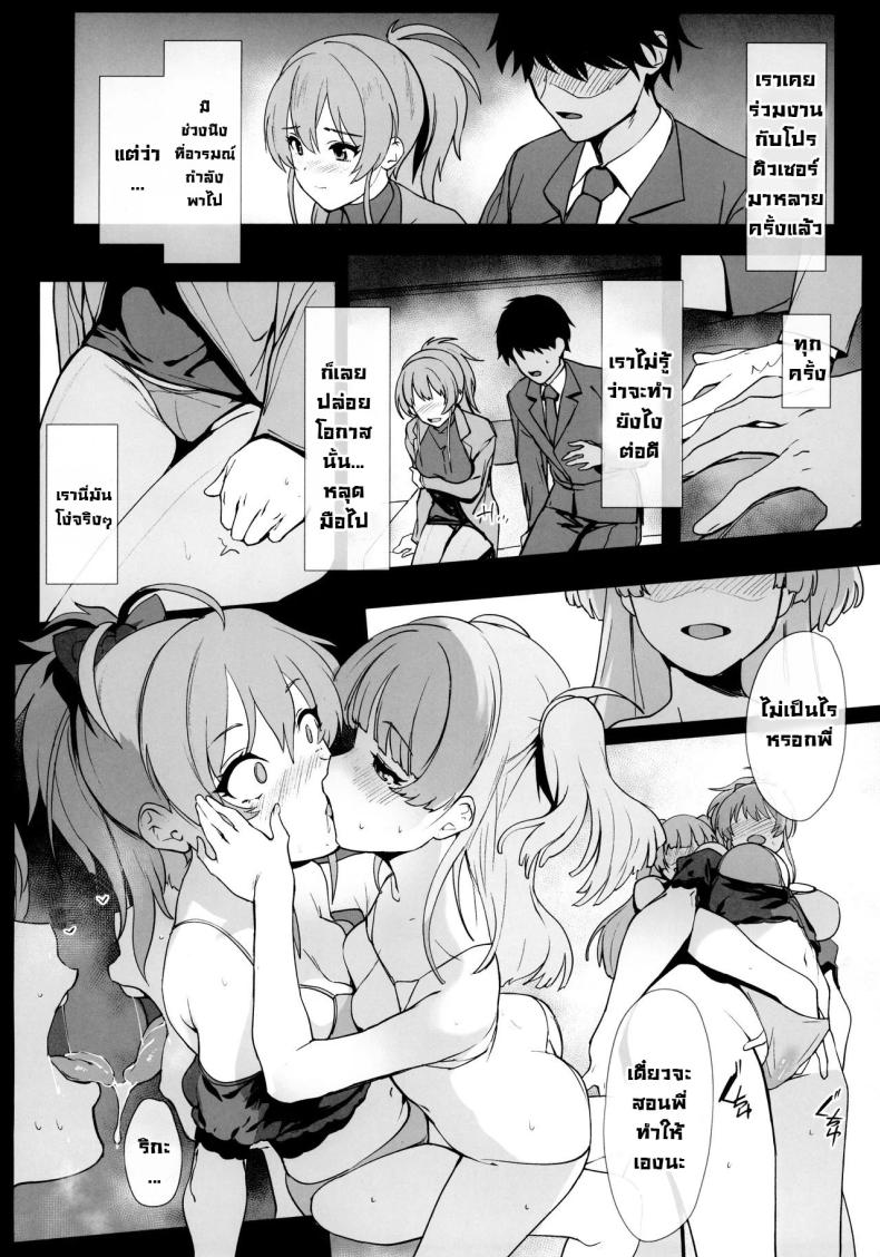 ครั้งแรกก็ติดใจ (C103) [Trinity Kyoudan (Yodare)] Jougasaki Mika no Shimai Jijou Mika Jougasaki’s Sisterly Dilemma (THE IDOLM@STER CINDERELLA GIRLS) – ครั้งแรกก็ติดใจ (C103) [Trinity Kyoudan (Yodare)] Jougasaki Mika no Shimai Jijou Mika Jougasaki’s Sisterly Dilemma (THE IDOLM@STER CINDERELLA GIRLS) หน้า 4
