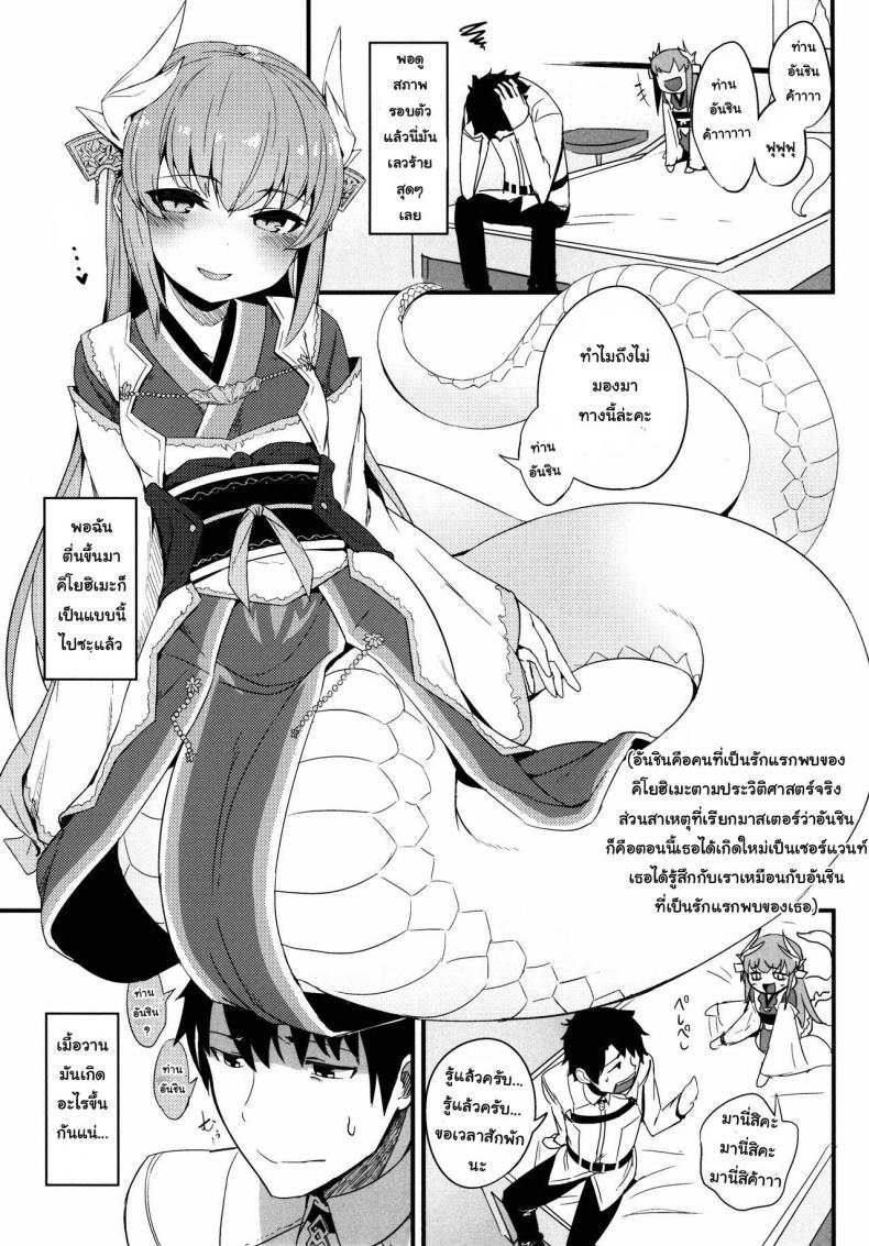 กายเร่าร้อนของสองเรา [Sakekan Memorial (SolopipB)] Koishirete Uwabami! (Fate/Grand Order) – กายเร่าร้อนของสองเรา [Sakekan Memorial (SolopipB)] Koishirete Uwabami! (Fate/Grand Order) หน้า 2