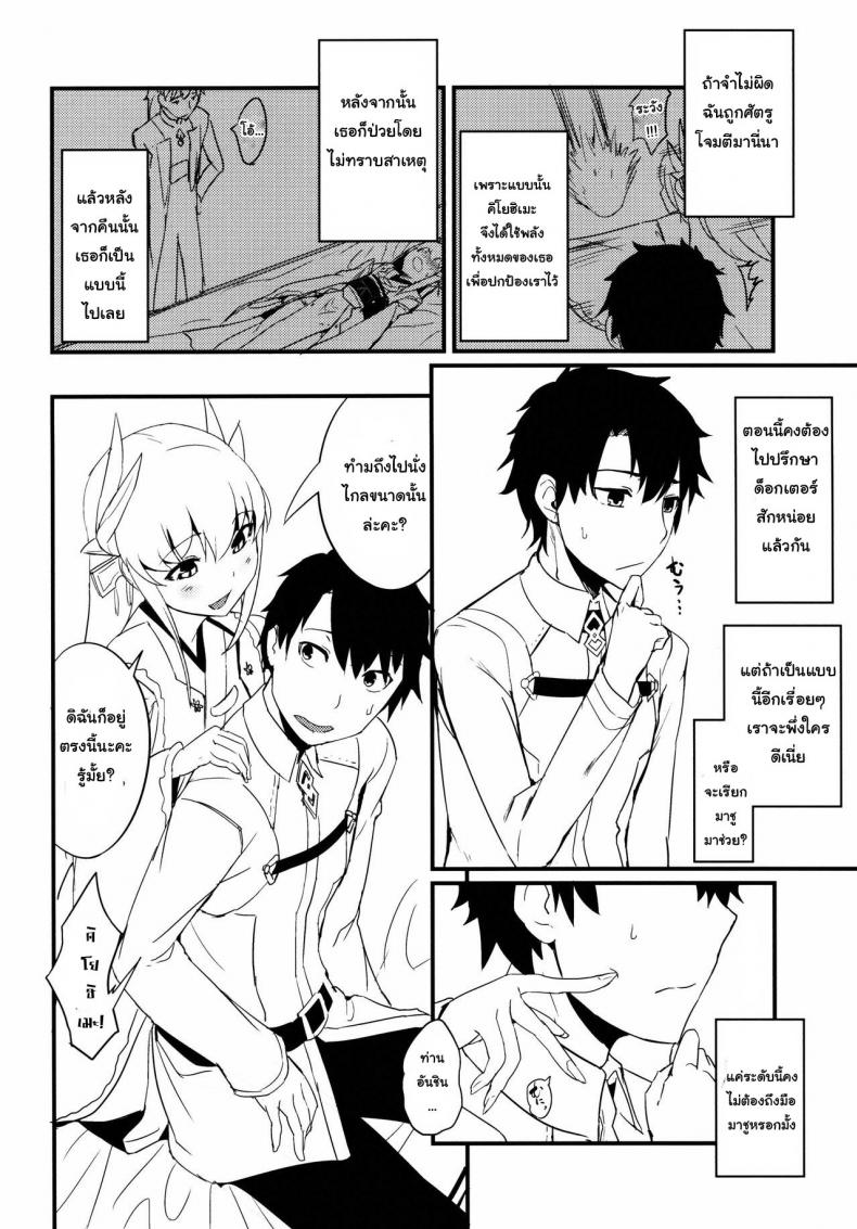 กายเร่าร้อนของสองเรา [Sakekan Memorial (SolopipB)] Koishirete Uwabami! (Fate/Grand Order) – กายเร่าร้อนของสองเรา [Sakekan Memorial (SolopipB)] Koishirete Uwabami! (Fate/Grand Order) หน้า 3