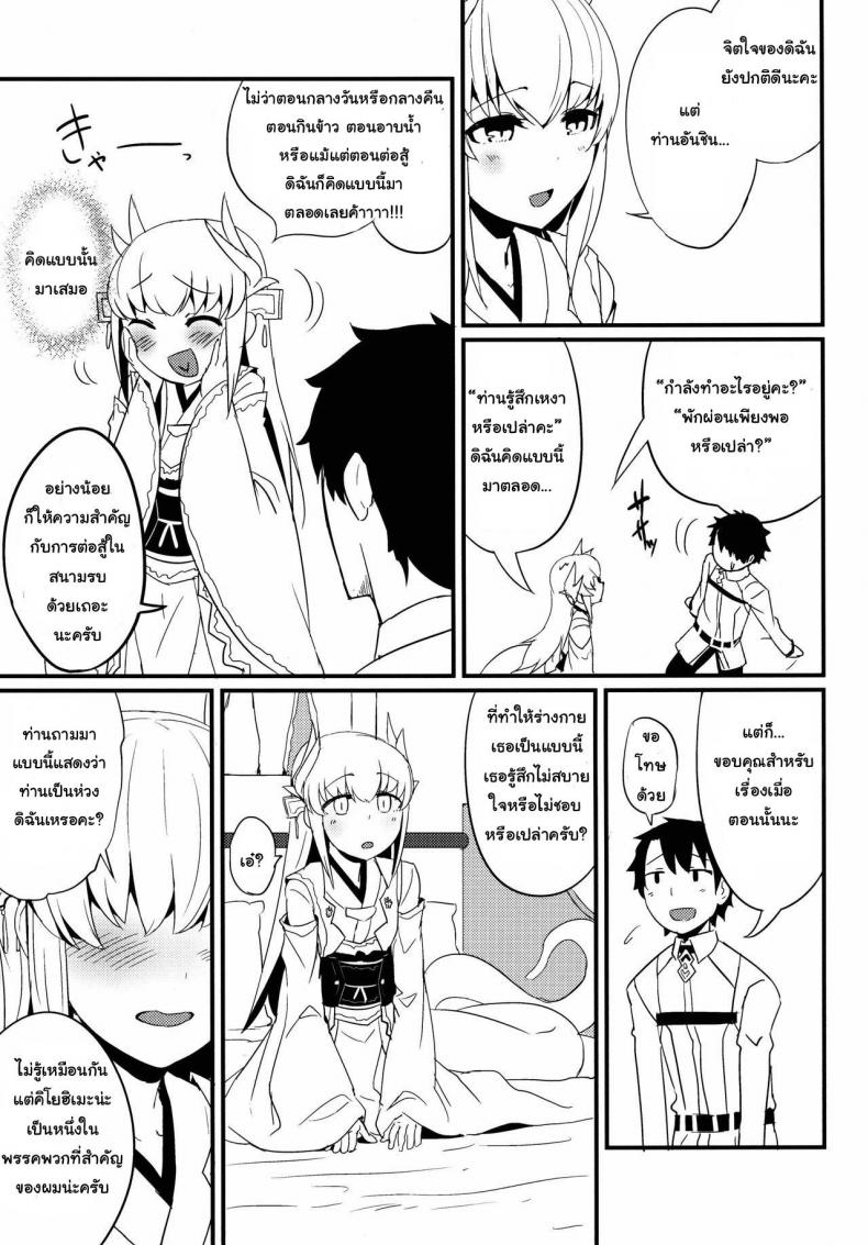 กายเร่าร้อนของสองเรา [Sakekan Memorial (SolopipB)] Koishirete Uwabami! (Fate/Grand Order) – กายเร่าร้อนของสองเรา [Sakekan Memorial (SolopipB)] Koishirete Uwabami! (Fate/Grand Order) หน้า 4
