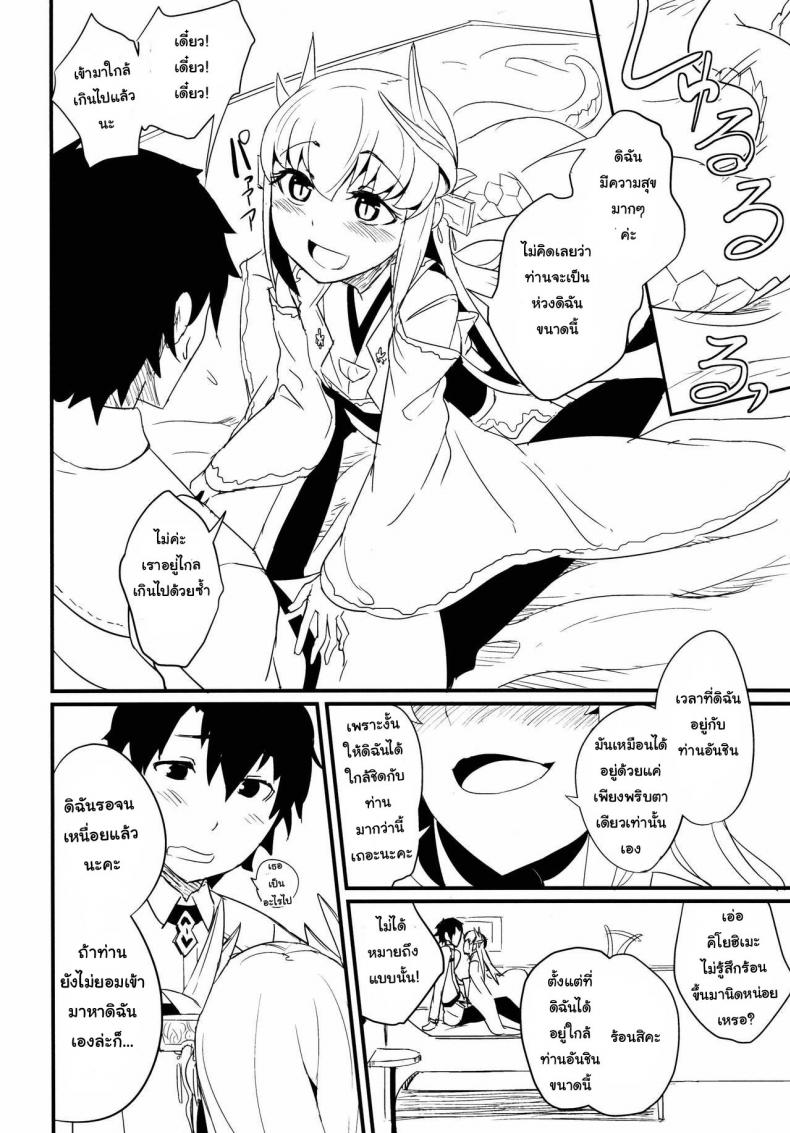 กายเร่าร้อนของสองเรา [Sakekan Memorial (SolopipB)] Koishirete Uwabami! (Fate/Grand Order) – กายเร่าร้อนของสองเรา [Sakekan Memorial (SolopipB)] Koishirete Uwabami! (Fate/Grand Order) หน้า 5
