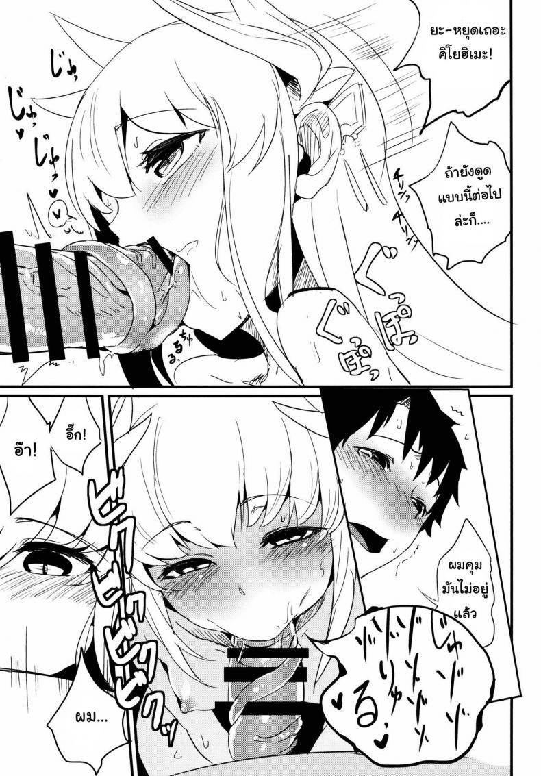 กายเร่าร้อนของสองเรา [Sakekan Memorial (SolopipB)] Koishirete Uwabami! (Fate/Grand Order) – กายเร่าร้อนของสองเรา [Sakekan Memorial (SolopipB)] Koishirete Uwabami! (Fate/Grand Order) หน้า 10
