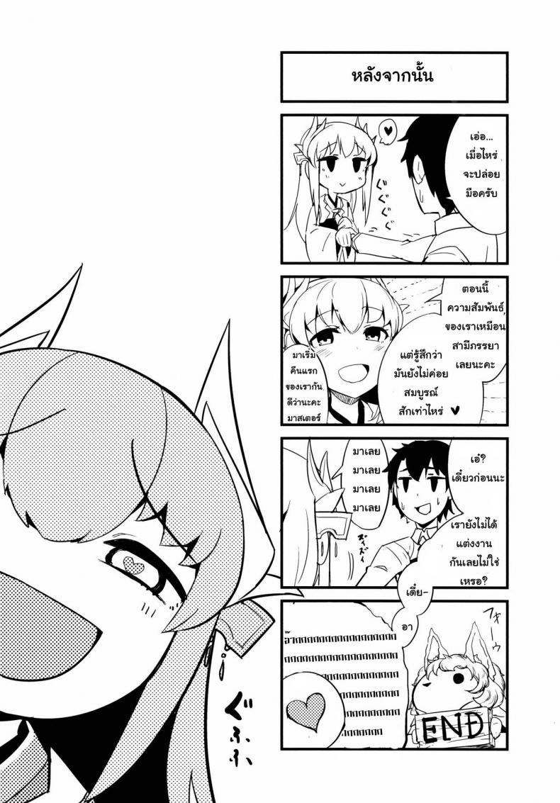 กายเร่าร้อนของสองเรา [Sakekan Memorial (SolopipB)] Koishirete Uwabami! (Fate/Grand Order) – กายเร่าร้อนของสองเรา [Sakekan Memorial (SolopipB)] Koishirete Uwabami! (Fate/Grand Order) หน้า 18