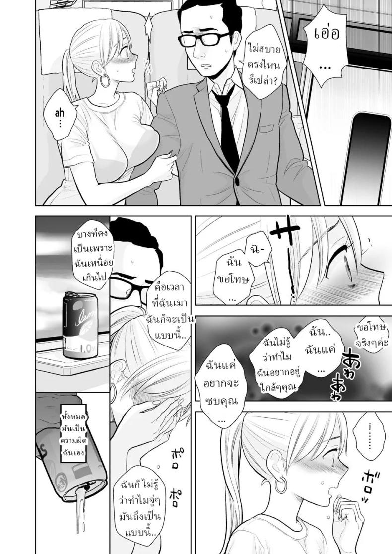 นึกว่าแค่ได้จับ[UDS] Hami detemasu – นึกว่าแค่ได้จับ[UDS] Hami detemasu หน้า 18