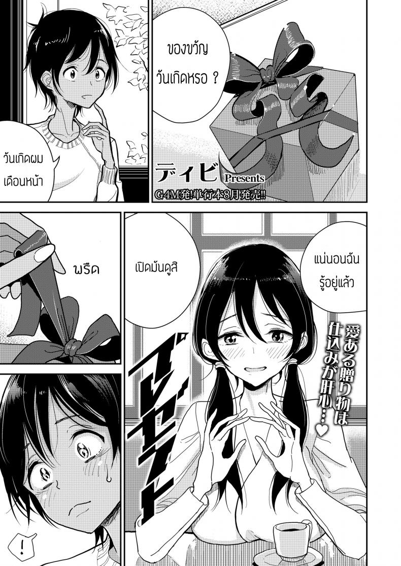 ของขวัญวันเกิด [Dhibi] Present (Girls forM Vol. 19) – ของขวัญวันเกิด [Dhibi] Present (Girls forM Vol. 19) หน้า 3