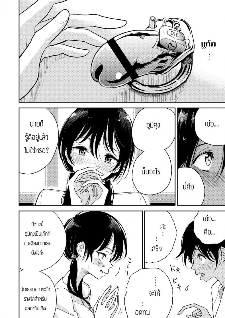 ของขวัญวันเกิด [Dhibi] Present (Girls forM Vol. 19) – ของขวัญวันเกิด [Dhibi] Present (Girls forM Vol. 19) หน้า 4
