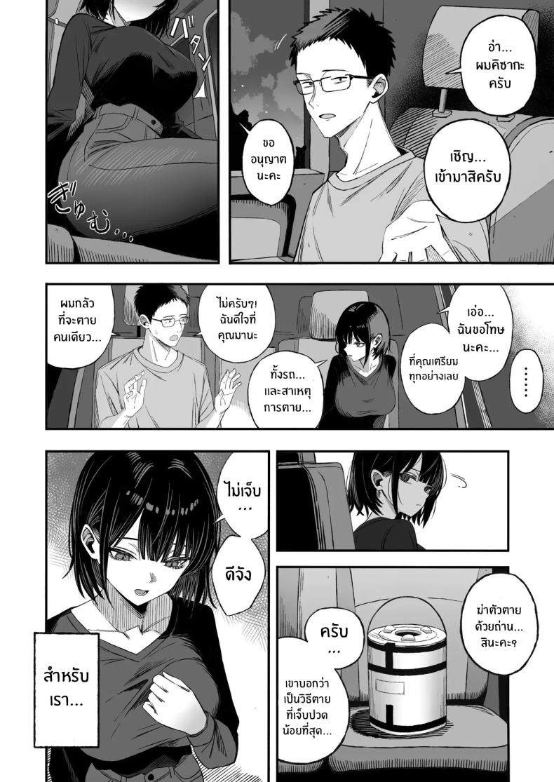 ไหนๆก็จะตายเเล้ว (Yonayona) – ไหนๆก็จะตายเเล้ว (Yonayona) หน้า 3