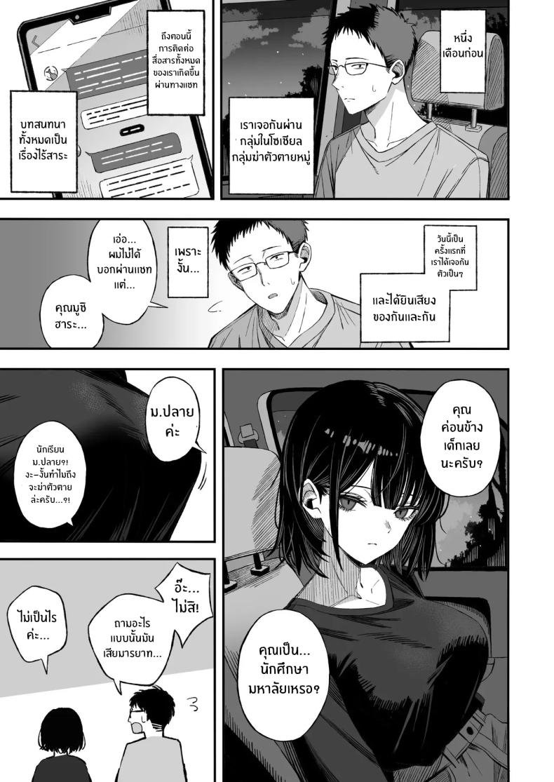 ไหนๆก็จะตายเเล้ว (Yonayona) – ไหนๆก็จะตายเเล้ว (Yonayona) หน้า 4
